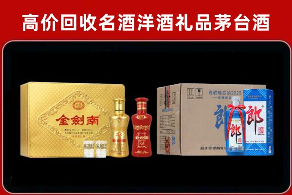 凉州区回收剑南春酒